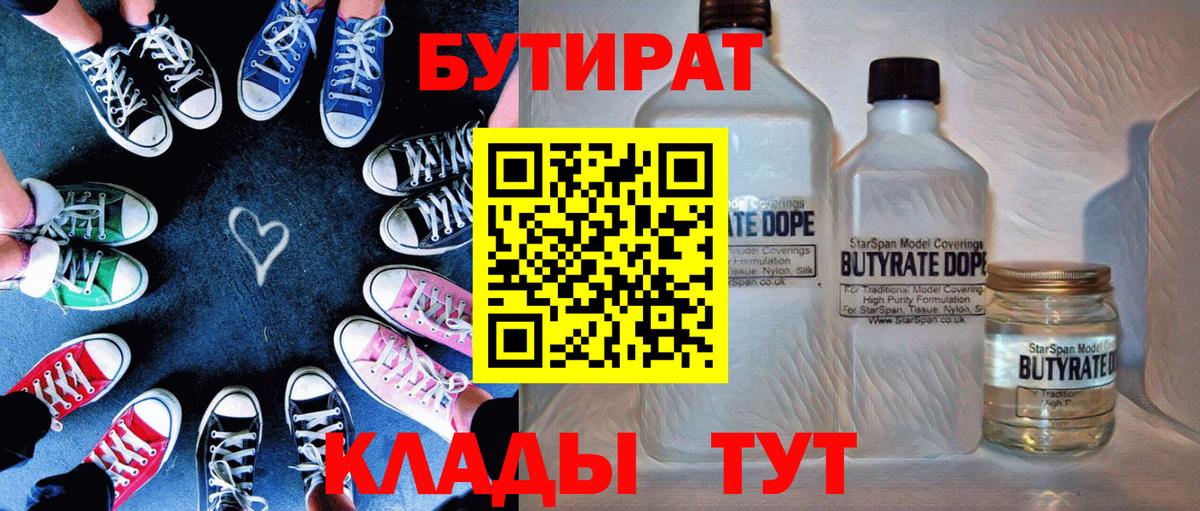 БУТИРАТ 1.4BDO Полысаево