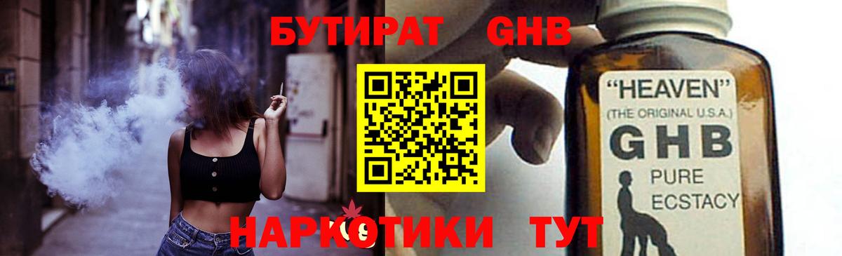 Полысаево  БУТИРАТ  Вход с VPN  Бутират оксана 