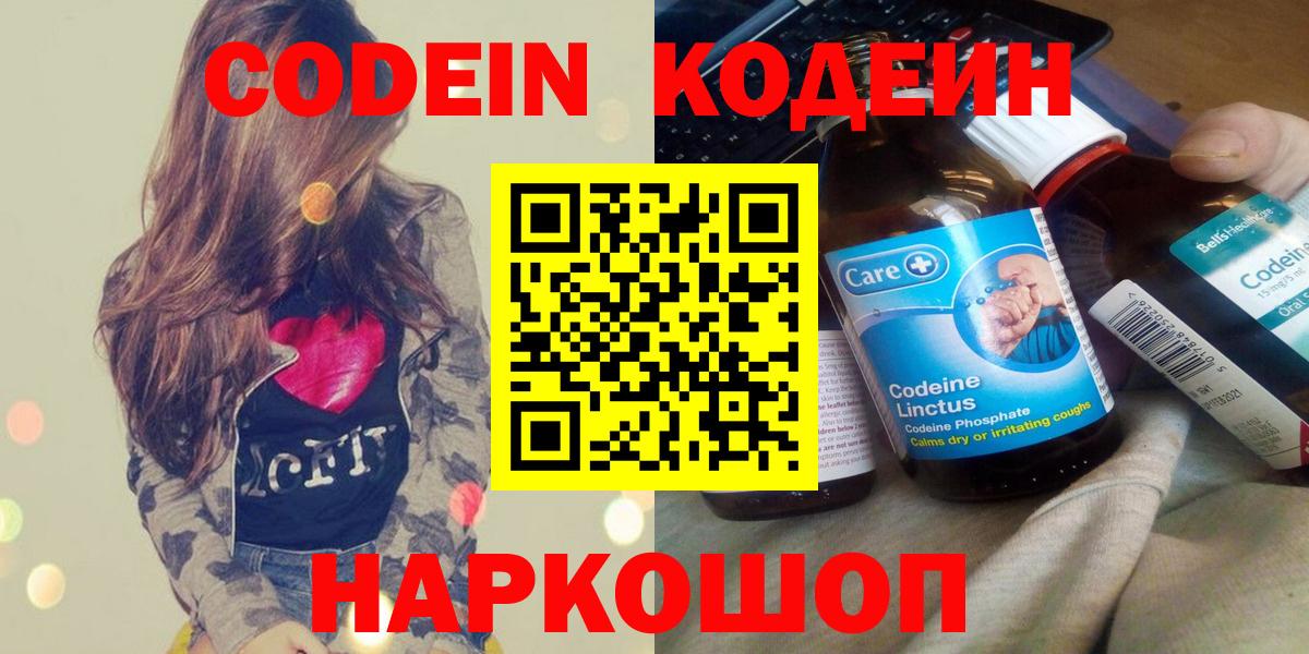 Codein напиток Lean (лин)  Кодеин Purple Drank  Полысаево  Вход с VPN 