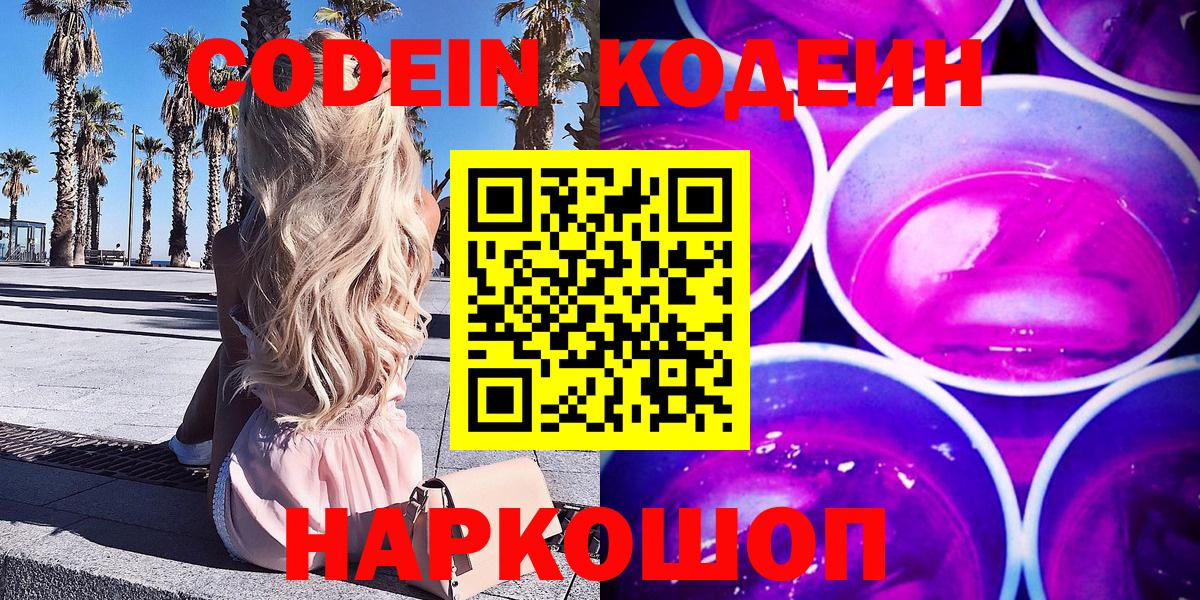 Кодеиновый сироп Lean напиток Lean (лин) Полысаево