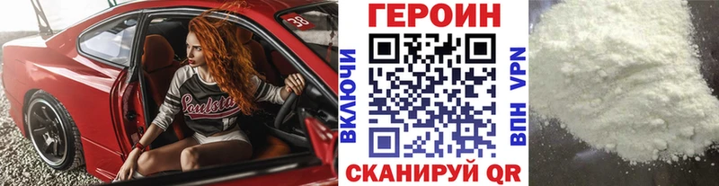 Героин VHQ  закладки  Полысаево 