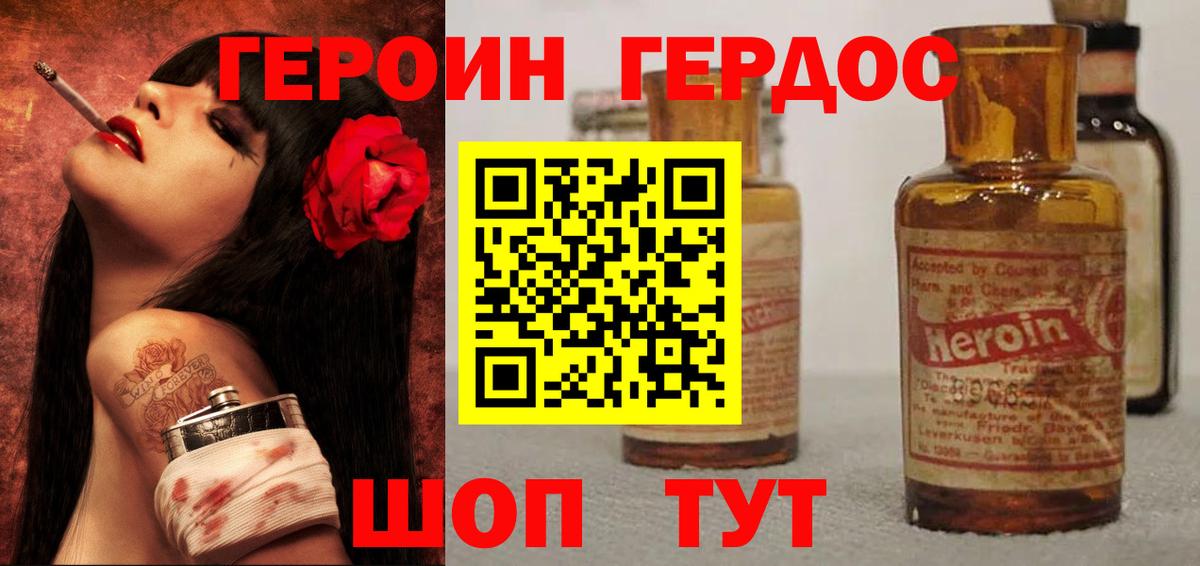 ГЕРОИН гречка Полысаево