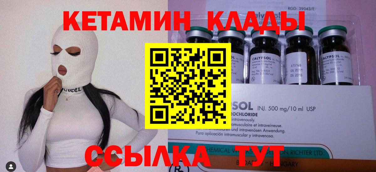 Кетамин VHQ Полысаево