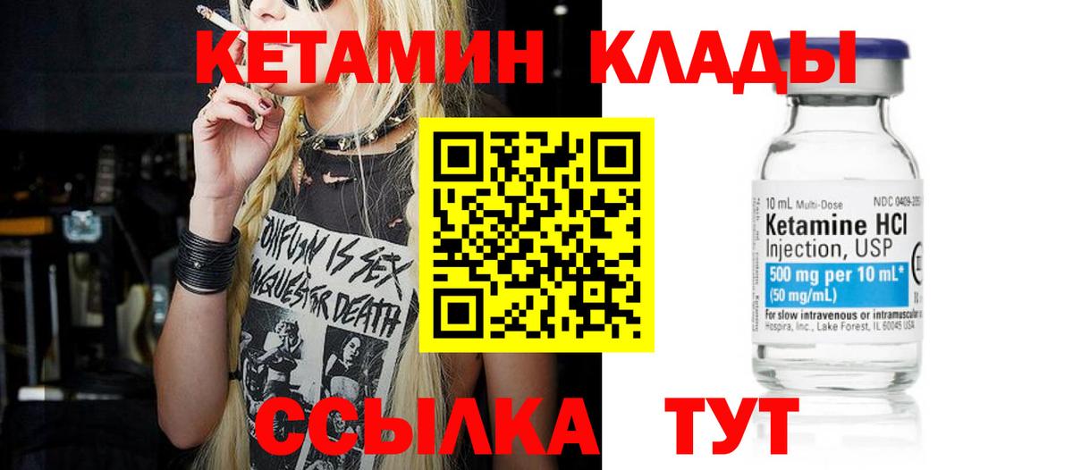 КЕТАМИН ketamine  Вход с VPN  Полысаево 